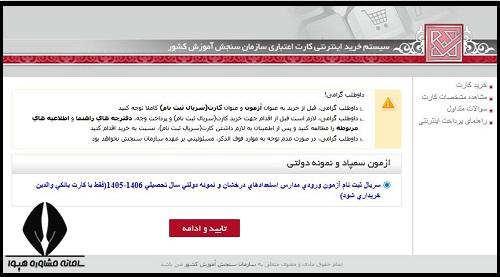 نحوه پرداخت هزینه آزمون مدارس تیزهوشان نهم به دهم 1405 - 1406